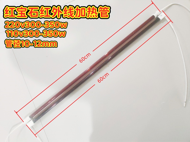 光波汗蒸房用红外线加热管